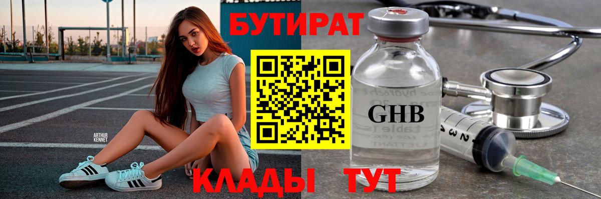 БУТИРАТ  Вход с VPN  Ижевск  Бутират Butirat 