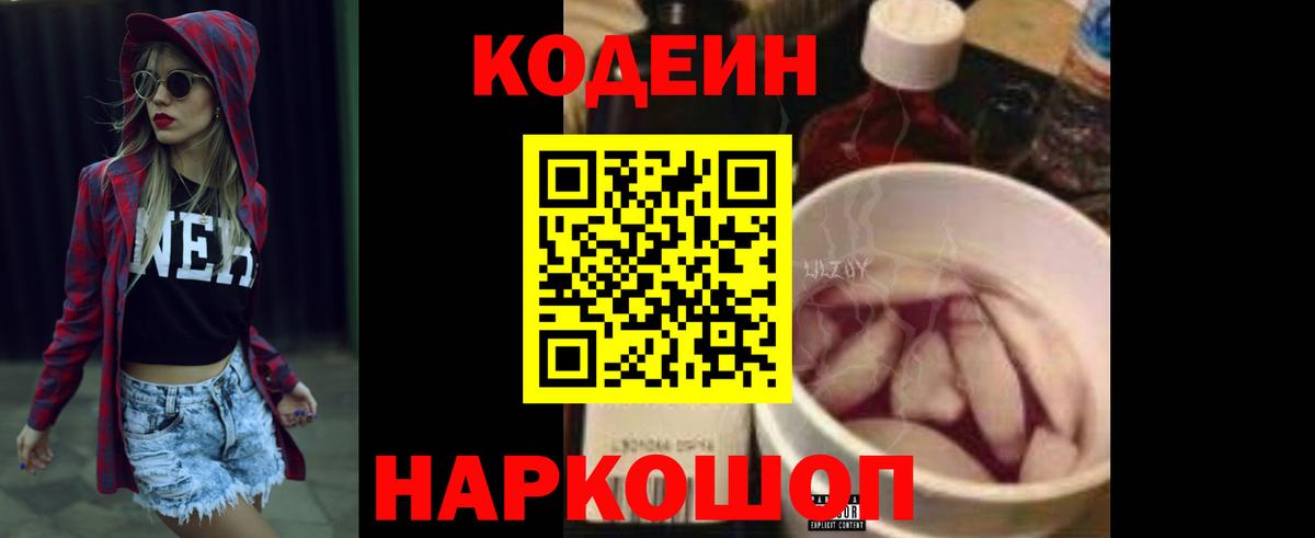 Codein напиток Lean (лин) Ижевск