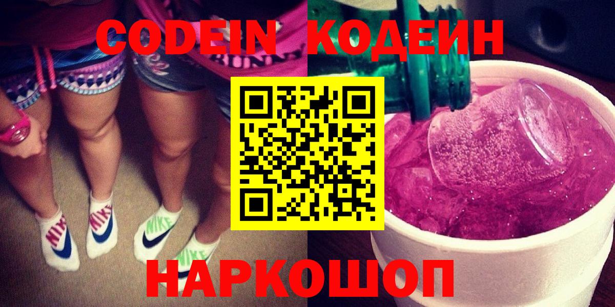 Ижевск  Codein Purple Drank  Вход с VPN 
