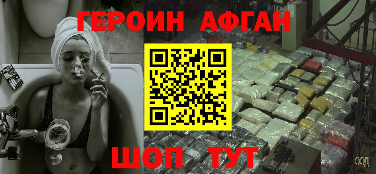 Героин VHQ Ижевск